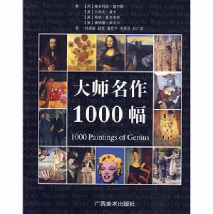 大師名作1000幅