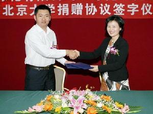 （圖）北京大學教育基金簽字儀式