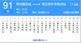 廣州公交91路