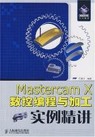 MastercamX數控編程與加工實例精講
