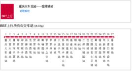 重慶公交BRT