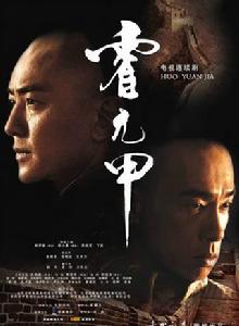 霍元甲[2007年鄭伊健主演電視劇]