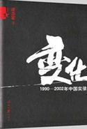 變化[人民日報出版社出版圖書]