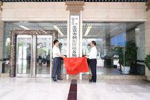 國家稅務總局北京市朝陽區稅務局