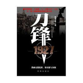 刀鋒1927