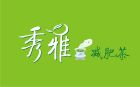 秀雅減肥茶LOGO