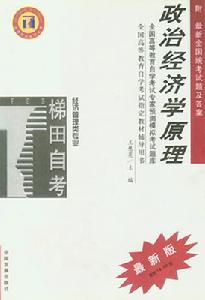 《政治經濟學原理》