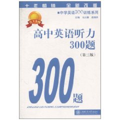 高中英語聽力300題