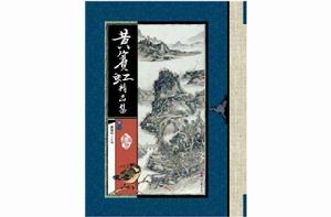 黃賓虹精品集（全四冊）