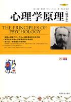 心理學原理[中國商業出版社2009年出版書籍]