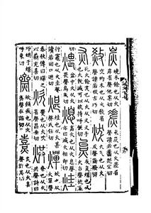 《說文解字》書影