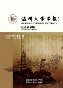 溫州大學學報（社會科學版）