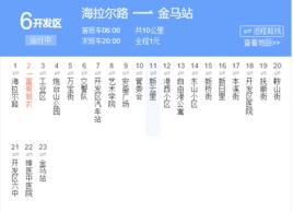 大連公交開發區6路