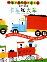 《我們來畫卡車和火車》