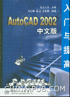 《AUTOCAD 2002中文版入門與提高》