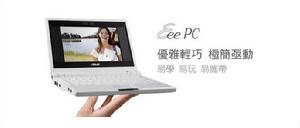 華碩EPC700