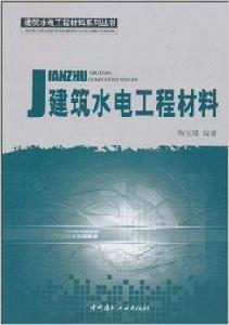 建築水電工程材料