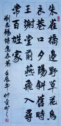 劉禹錫詩《烏衣巷》（黃仲金 書）