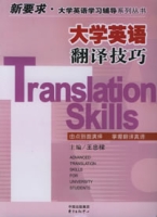 大學英語翻譯技巧