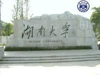 湖南大學繼續教育學院