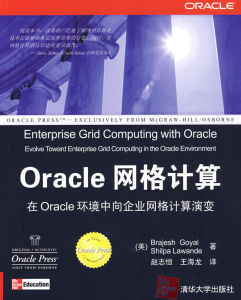 Oracle網路計算