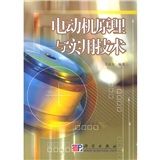 《電動機原理與實用技術》