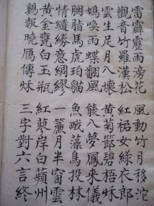 六言雜字