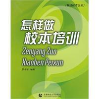 怎樣做校本培訓