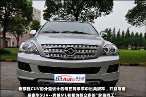 黃海汽車旗勝CUV