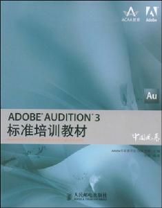 ADOBEAUDITION3標準培訓教材 