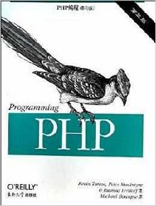 PHP編程