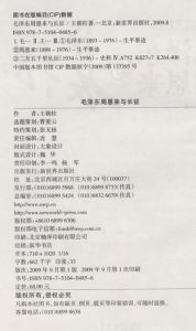 ：《毛澤東周恩來與長征》