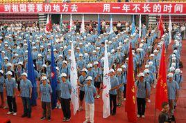 中國青年志願者扶貧接力計畫
