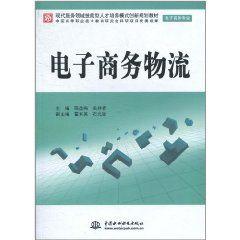 電子商務物流（電子商務專業）