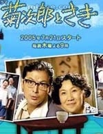 《菊次郎和早紀2》