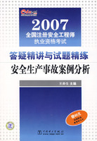 答疑精讀與試題精練安全生產事故安全分析