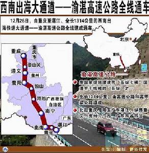 渝湛高速公路