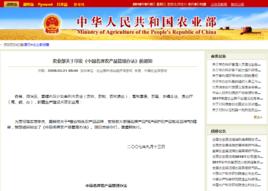 中國名牌農產品管理辦法