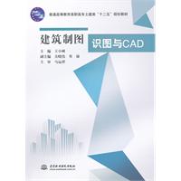 建築製圖識圖與CAD