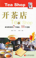 《開茶店——成功茶店的7個秘訣、11個範例》