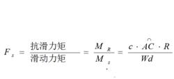 土坡穩定分析