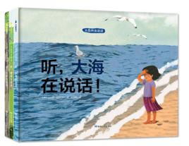 大自然會說話 大自然會說話