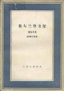 我與蘭登書屋