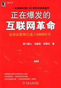 正在爆發的網際網路革命