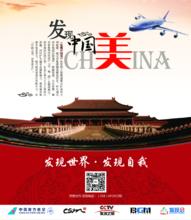 CCTV發現之旅頻道