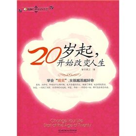 《20歲起，開始改變人生》