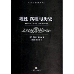 《理性真理與歷史》