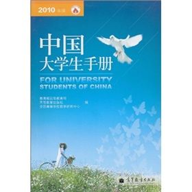 《中國大學生手冊》