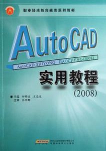 AutoCAD2006實用教程