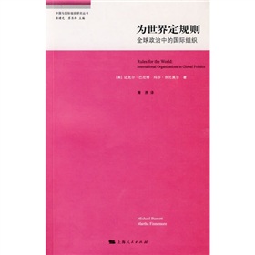 為世界定規則全球政治中的國際組織